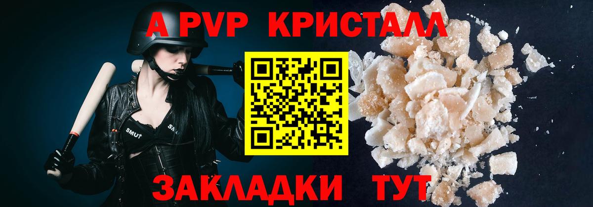 А ПВП СК  закладки  A PVP  Брянск  Вход с VPN 