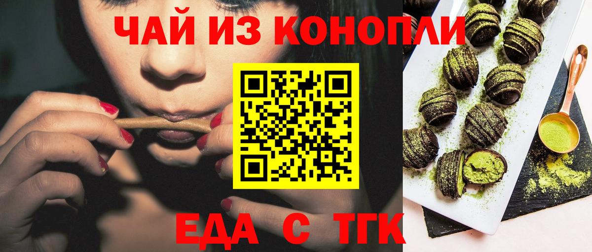 Печенье с ТГК конопля  Вход с VPN  Брянск 