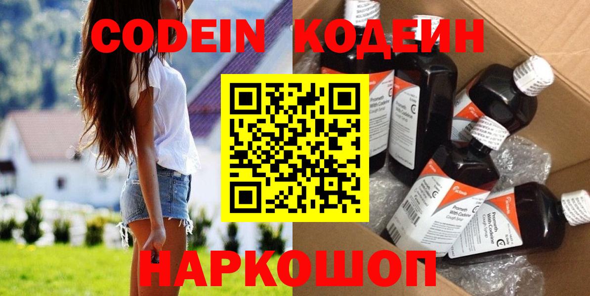 Кодеиновый сироп Lean напиток Lean (лин)  купить наркотик  Брянск  Codein Purple Drank  Вход с VPN 