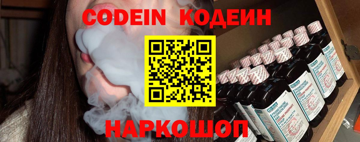 Codein напиток Lean (лин) Брянск