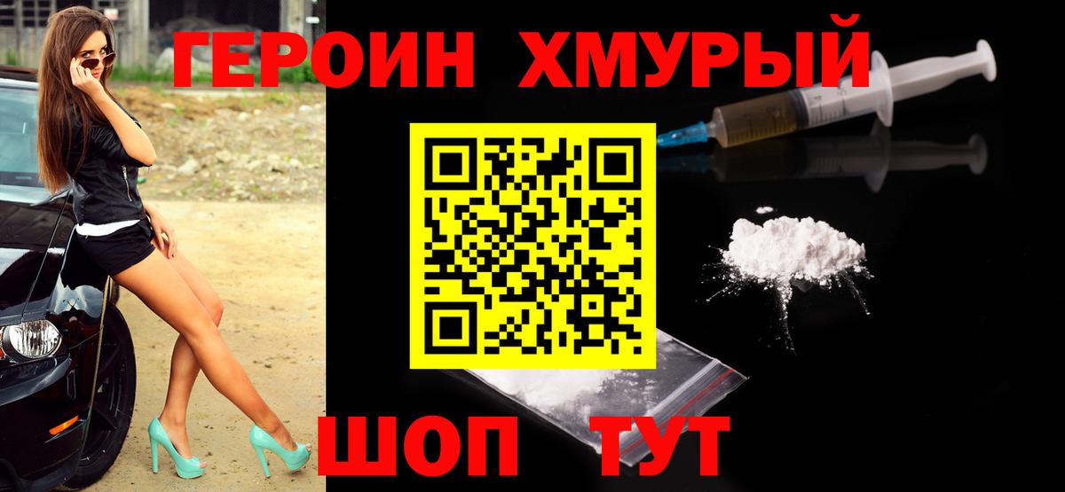Брянск  ГЕРОИН герыч  Вход с VPN 