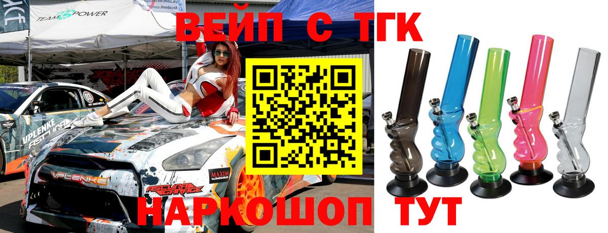 ТГК вейп с тгк  Вход с VPN  Брянск  ТГК Wax 